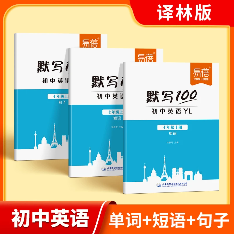 【易蓓】默写100江苏译林版初中学生英语七八九年级单词默写练习