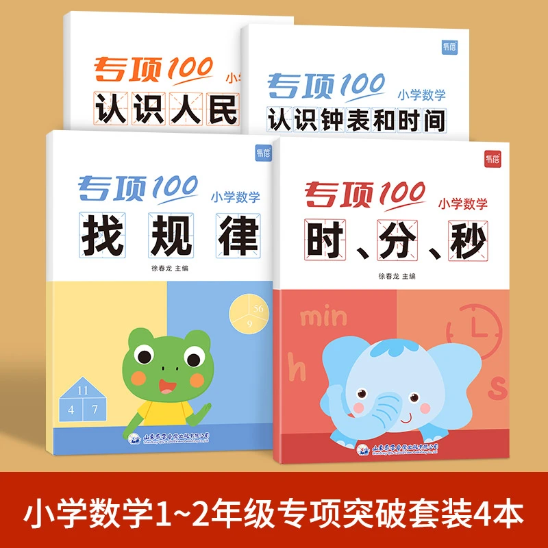 【易蓓】小学数学认识时间钟表时分秒知识找规律专项练习幼小衔接