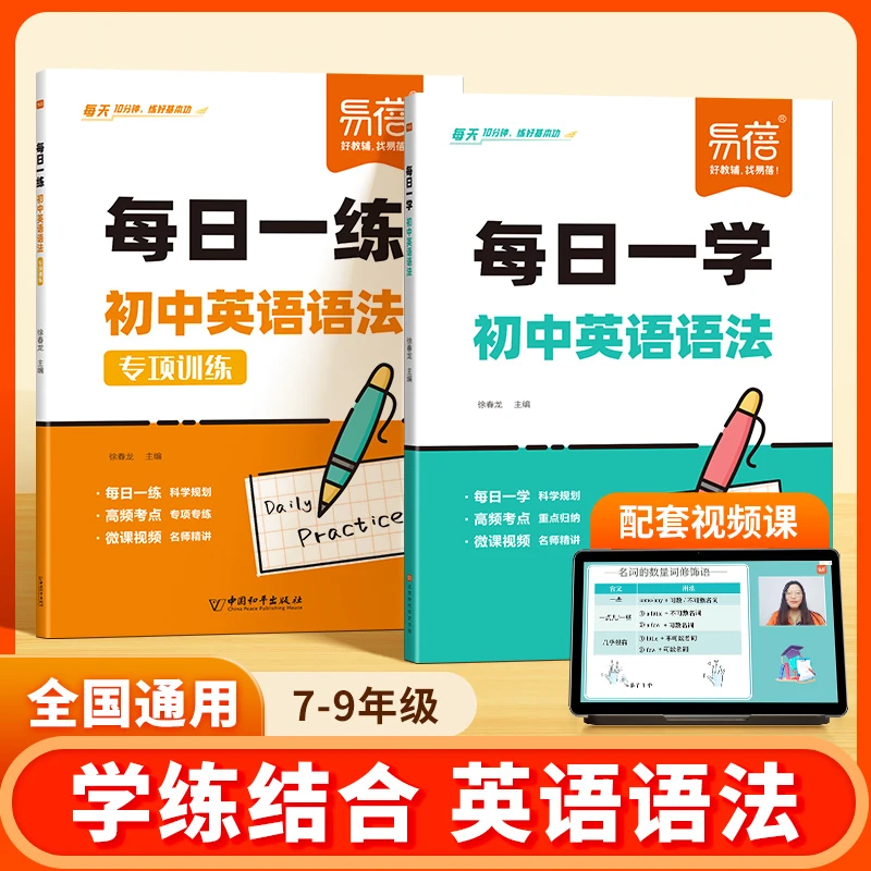 【易蓓】初中英语语法每日一学练考点真题知识梳理专项练习