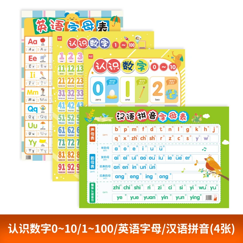 【易蓓】儿童幼儿学前启蒙认识数字0~10/1~100字母拼音早教挂图
