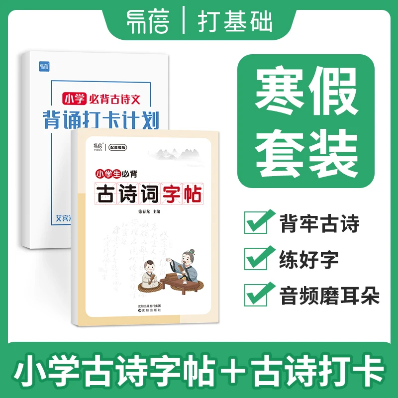 【易蓓】小学必背古诗词字帖每日一练正楷楷书唐诗宋词硬笔练字帖
