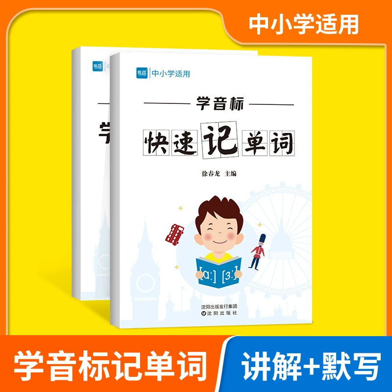 【易蓓】中小学译林版通用英语音标语法默写全套练习背单词学习