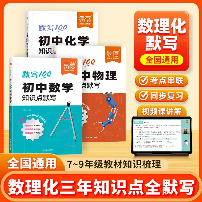 【易蓓】初中物理知识点默写数学化学实验公式定理重难点考点练习册