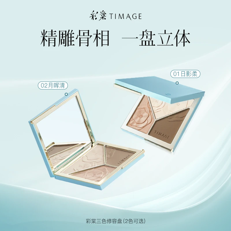 【彩棠】TIMAGE大师高光修容盘三色一体哑光提亮阴影立体阴影侧影女