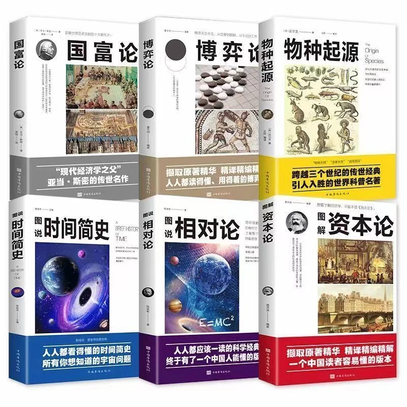 图解资本论 国富论 博弈论 物种起源 时间简史 相对论 经济学书籍
