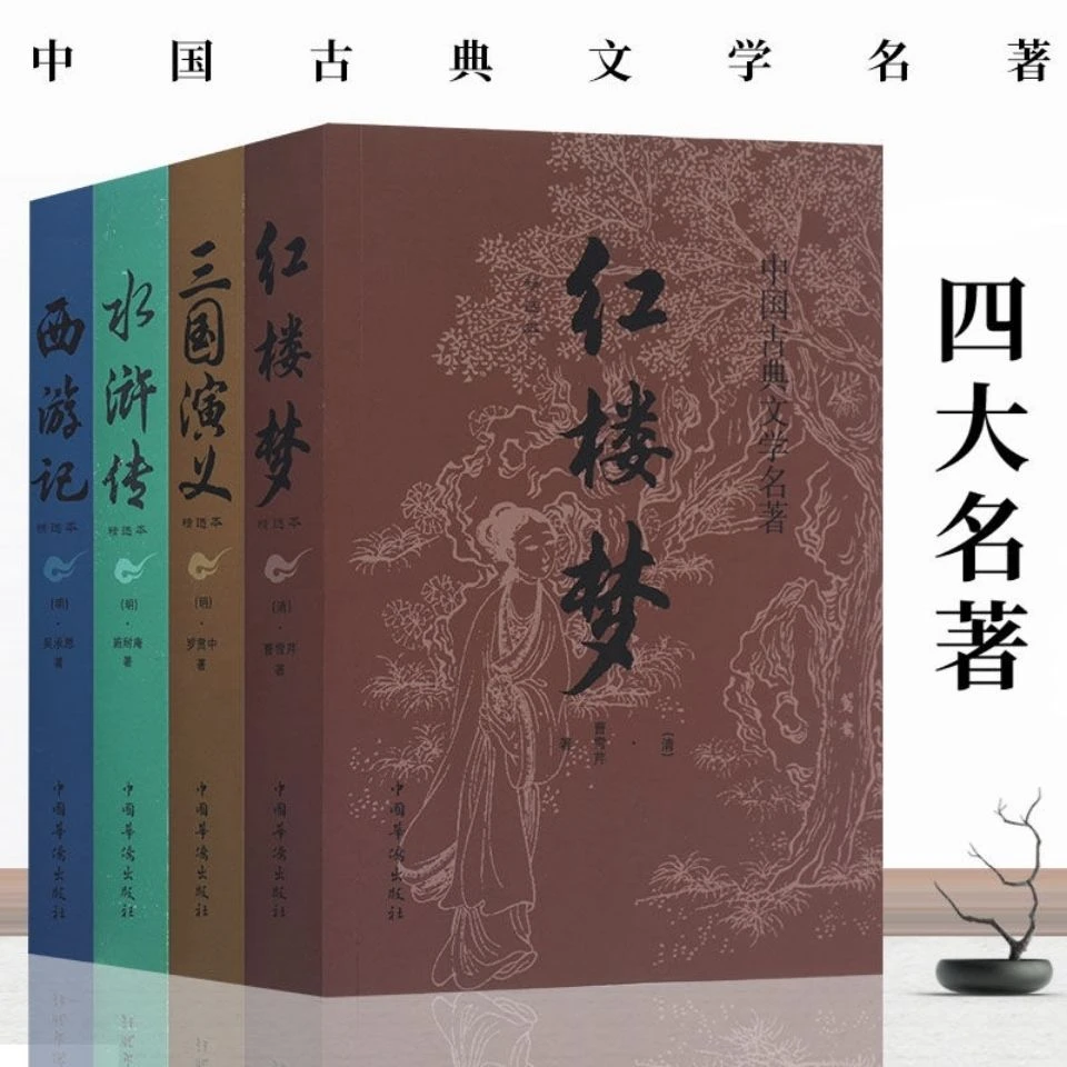 【每本518页】青少版四大名著水浒传西游记红楼三国演义精简足回