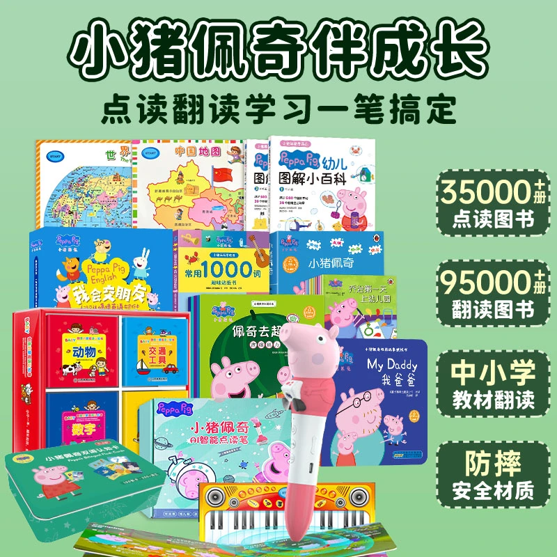 小猪佩奇AI双语智能点读笔高阶套装 趣学英语幼小早教衔接趣味