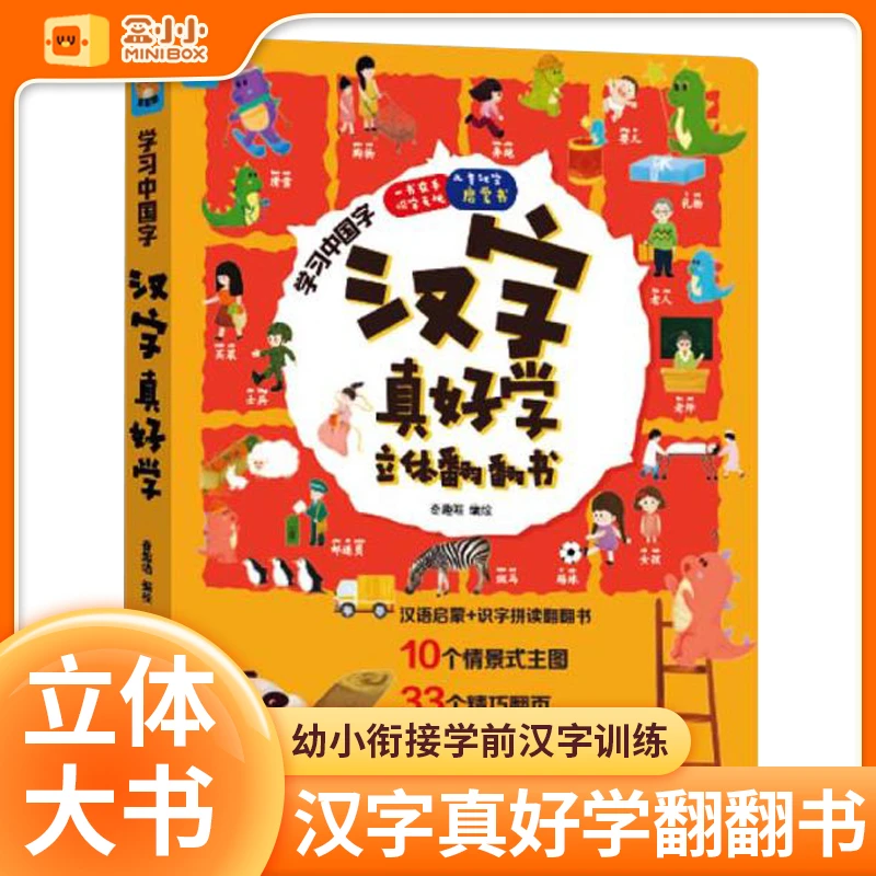 【点读书】拼音真好玩立体翻翻书3-6岁幼小衔接儿童早教拼音启蒙-tx