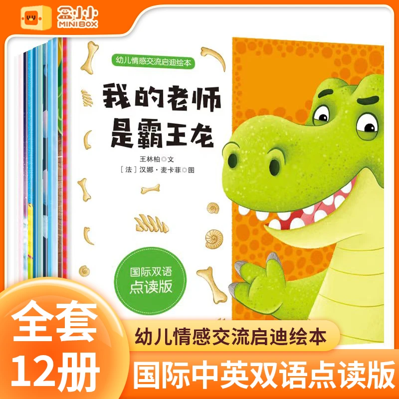 点读版3-6岁】幼儿情感交流启迪绘本儿童英语趣味常用双语启蒙书籍