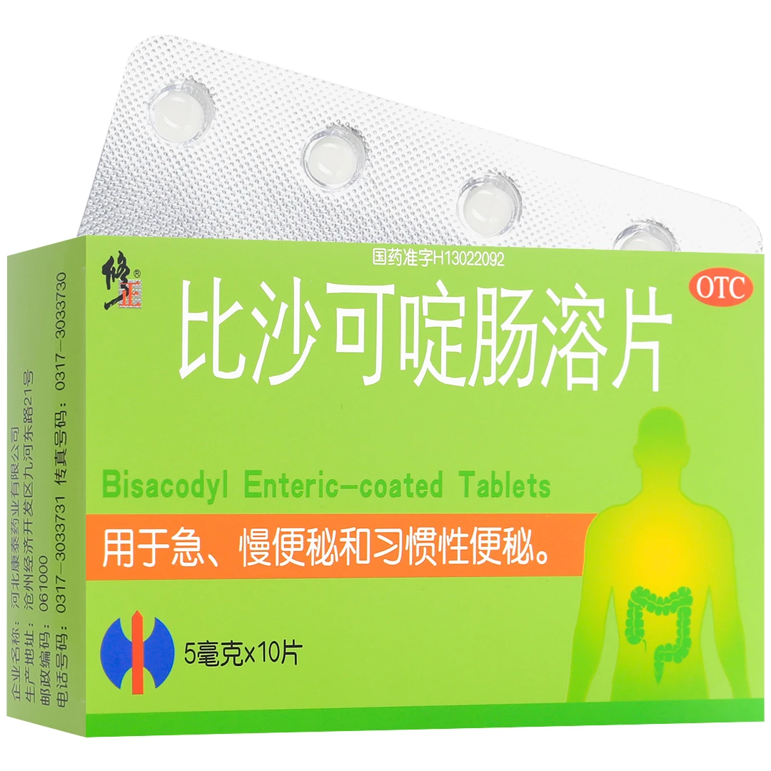 修正比沙可啶肠溶片5mg*10片6岁以上儿童急慢性便秘习惯性便秘