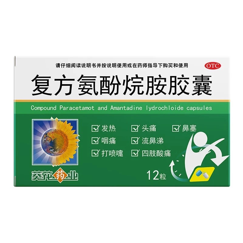 葵花 复方氨酚烷胺胶囊 12粒感冒药发烧发热打喷嚏鼻塞头痛嗓子疼
