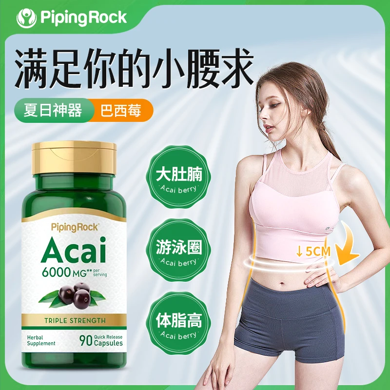 【纤腰丸】PipingRock朴诺 巴西莓三倍营养精华胶囊 90粒/瓶