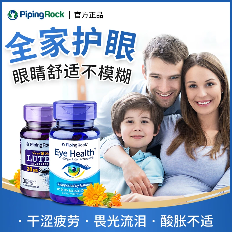 【到手4瓶】PipingRock高含量叶黄素胶囊40mg90粒/瓶*3 拒绝干涩
