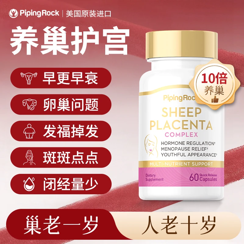 【养巢年轻】朴诺调经碧萝芷羊胎精华60粒/瓶 护巢 内调抑斑