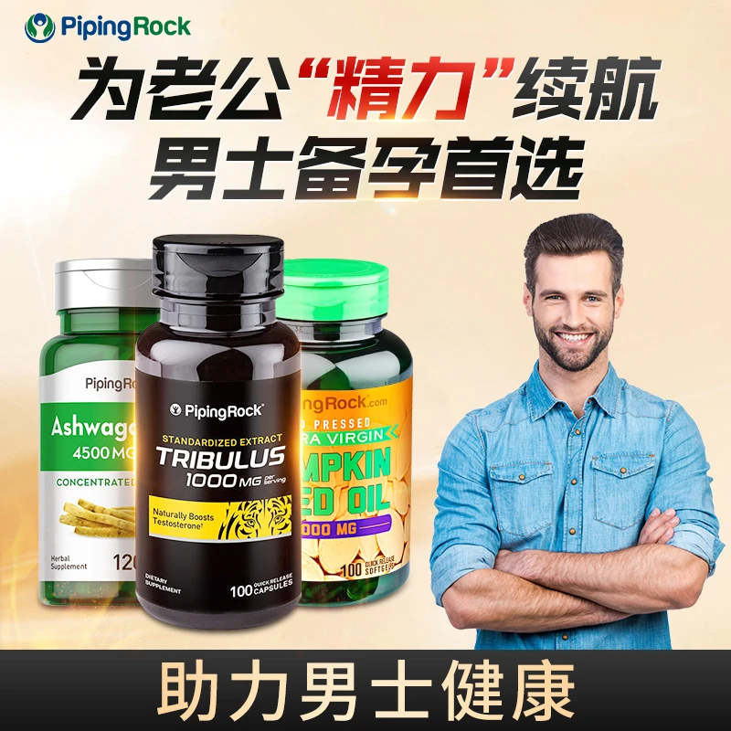 【男士备孕】朴诺刺蒺藜100粒/瓶+印度人参120粒/瓶+南瓜籽100粒/瓶