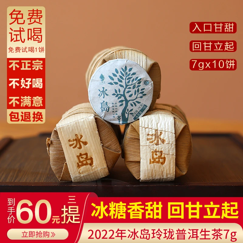 2022年冰岛玲珑普洱茶饼生茶7g茶饼入口甘甜 云南古树普洱茶