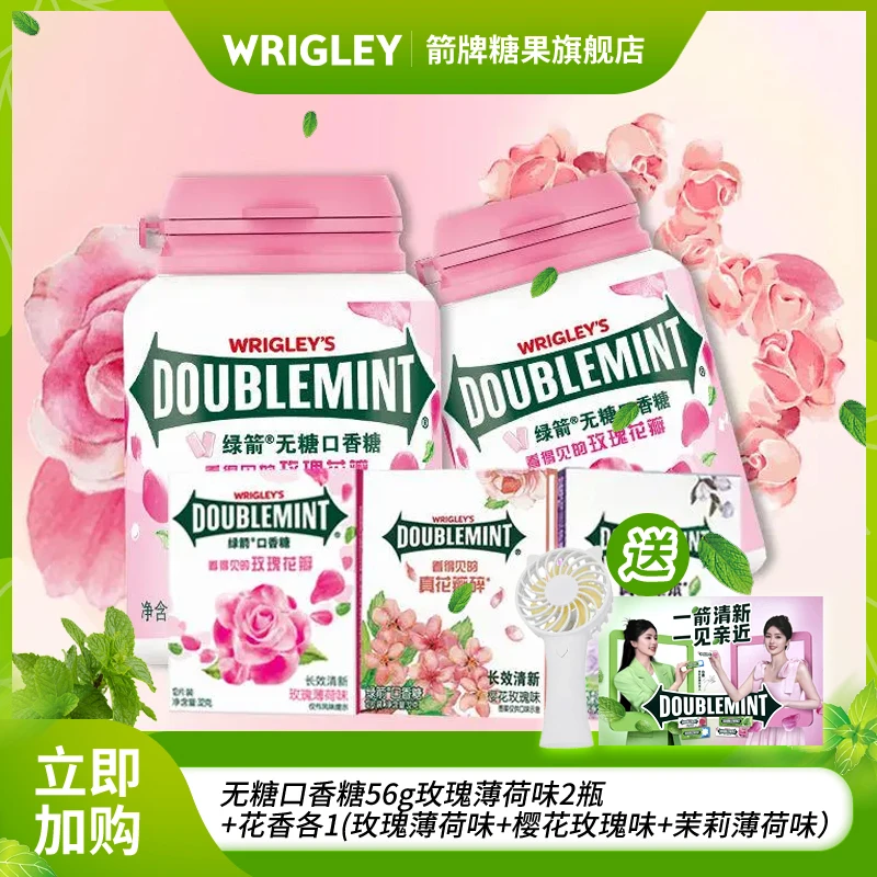 绿箭无糖口香糖40粒*2罐+花香系列12片*3盒多口味（送风扇 明信片）