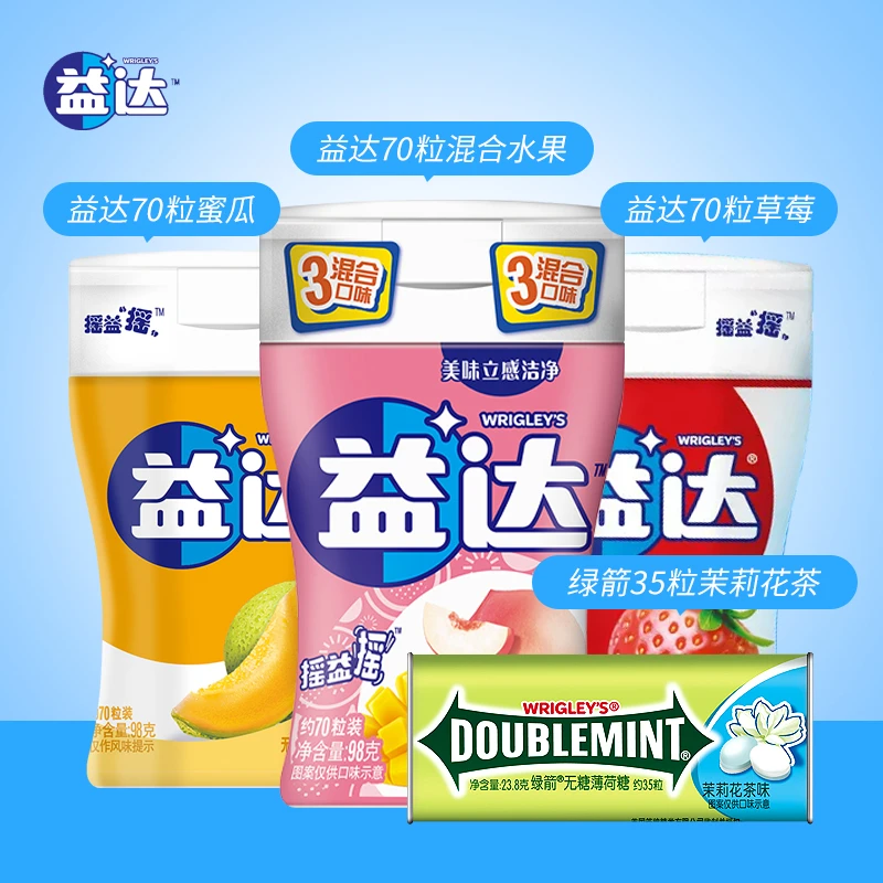 益达无糖木糖醇口香糖70粒*3罐+绿箭35粒糖果清爽接吻糖添加清新