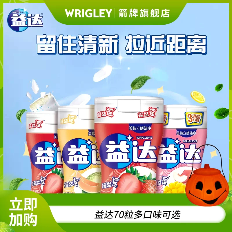 【万圣】益达无糖木糖醇口香糖70粒3罐持久清新清爽冰爽果味ZB