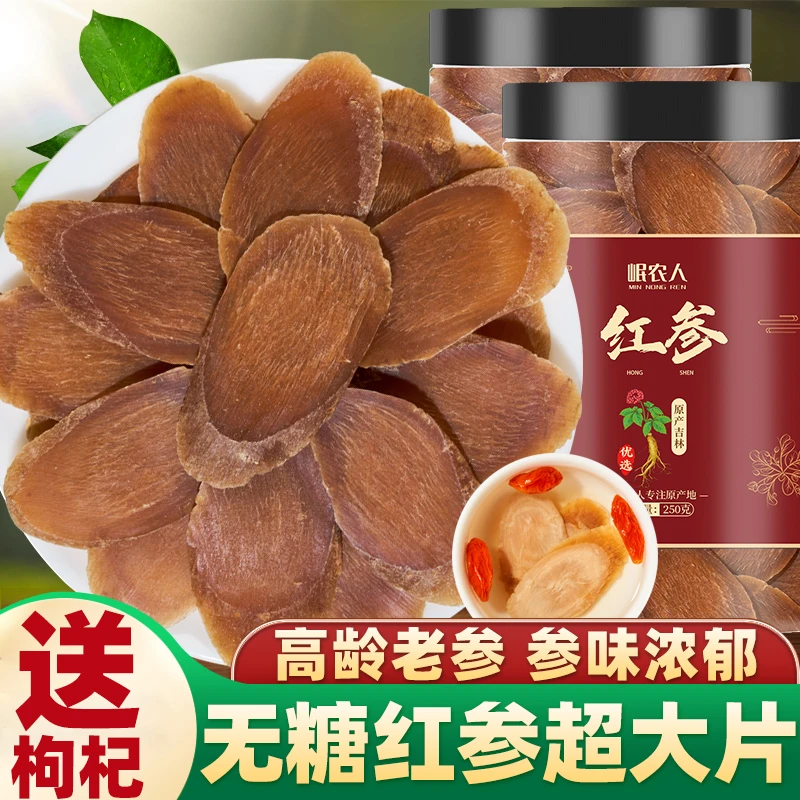 长白山红参中药材精选人参无糖红参片茶高丽参整支吉林正品