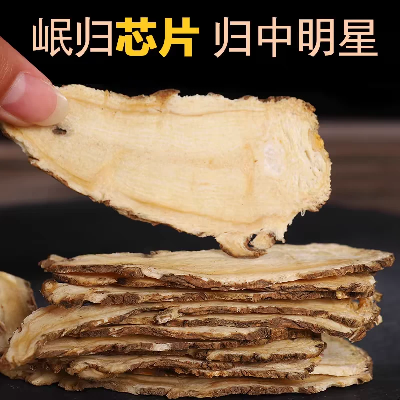 正宗精选新货原产地优质当归头片芯片甘肃特级中药材组合党参黄芪