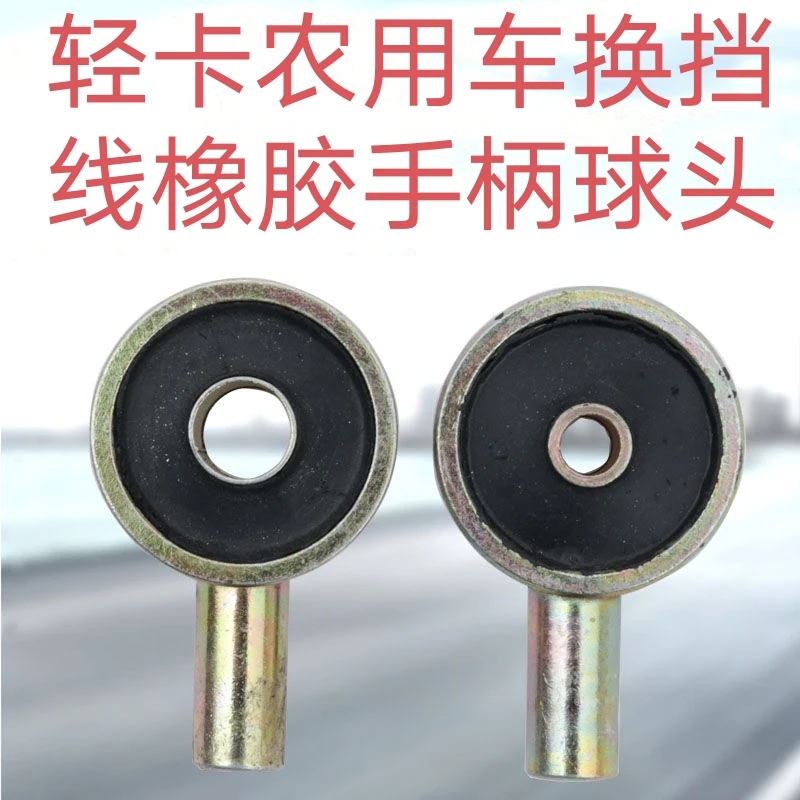 适配农用车重汽王牌豪曼福田江淮南骏神鹰换挡线胶手柄球头8毫米