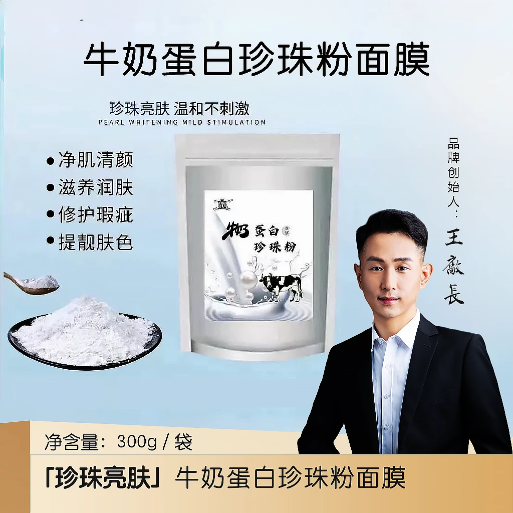 【涂抹面膜】牛奶蛋白珍珠粉面膜300g提亮水润控油清肌祛黄