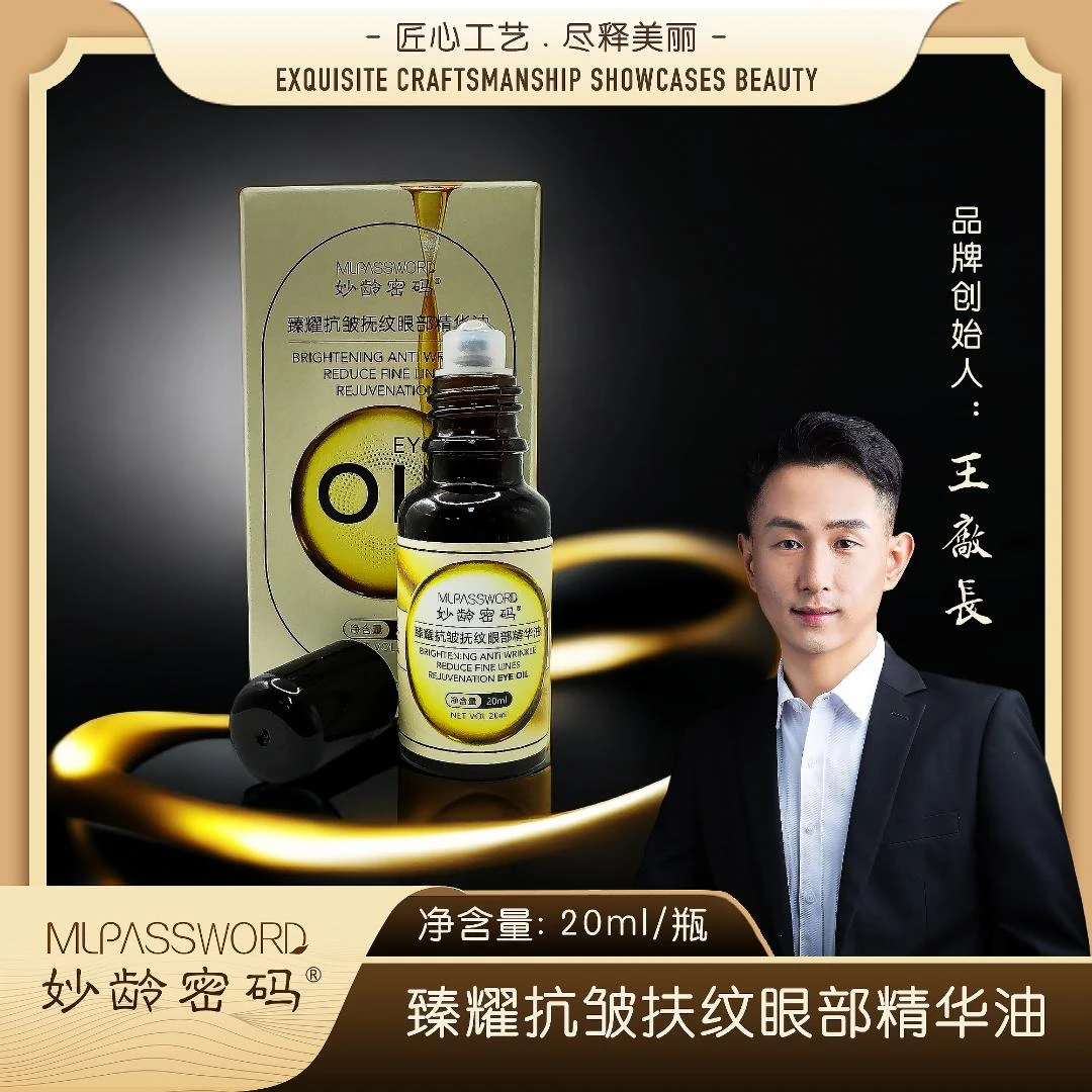 「告别眼袋」臻耀抗皱扶纹眼部精华油 抗皱/紧致/焕亮/保湿