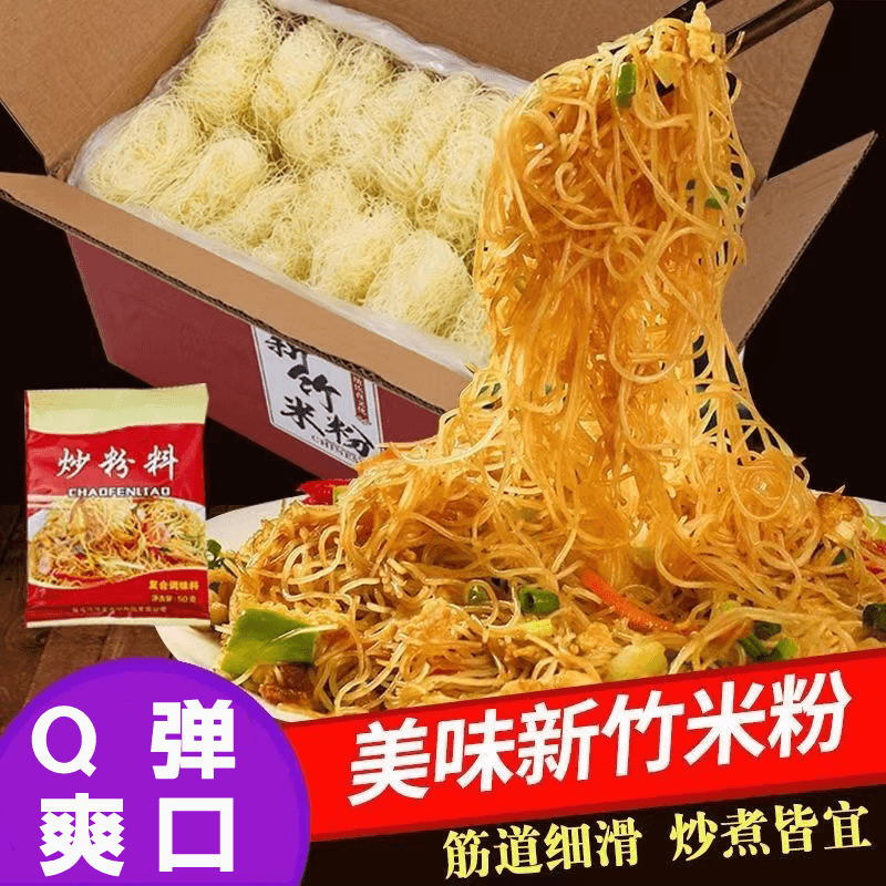 米粉新竹米粉特产细米粉干米粉米线方便炒米粉细米粉速食美味劲道