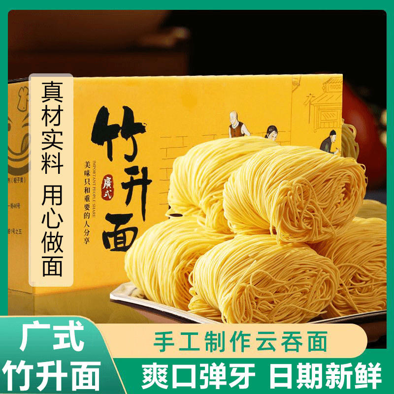 广式竹升面劲道休闲非油炸广东面条速食早餐云吞全蛋传统零食面条