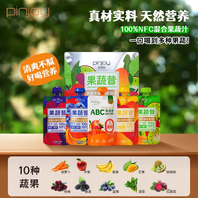 pinjoy品佳悦NFCABC原榨复合果蔬汁营养丰富桑葚蓝莓汁果蔬昔新鲜