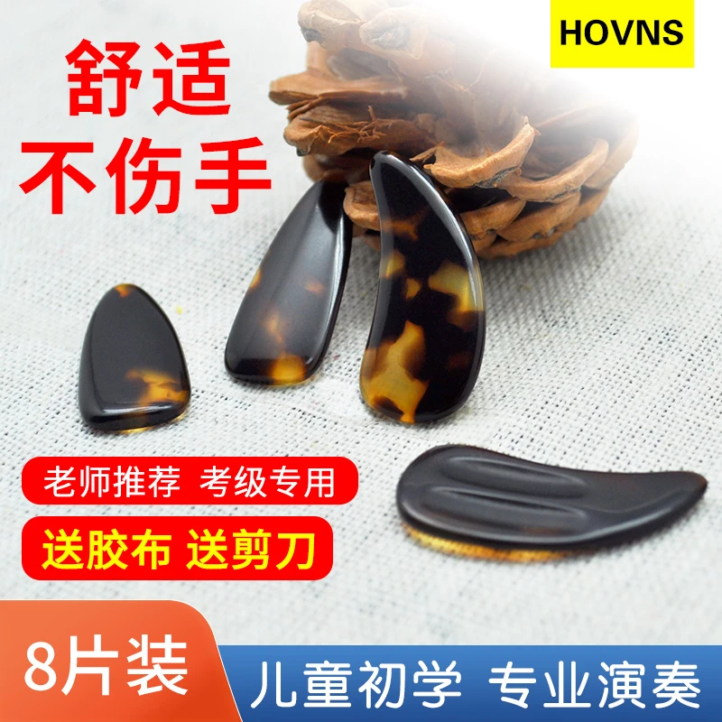 豪恩士乐器指甲小朋友初学者演奏级古筝指甲