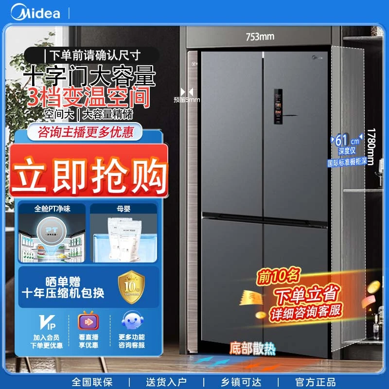 Midea/美的407升一级智能双变频十字对开双开门BCD-407WSPZM(E)