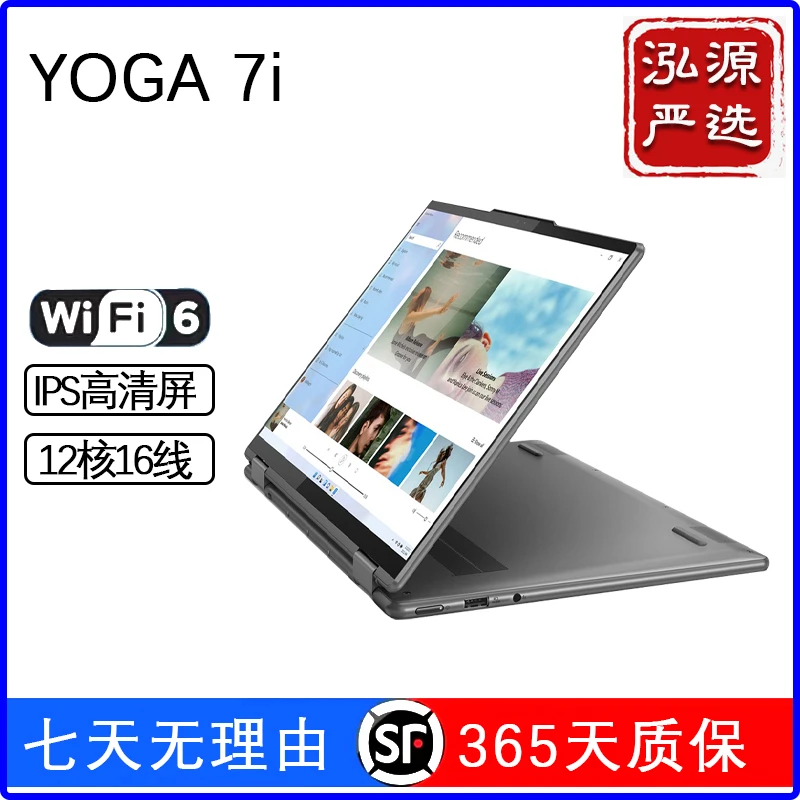 90新 Lenovo/联想 Yoga 7i 二合一翻转折叠商务办公笔记本 HY