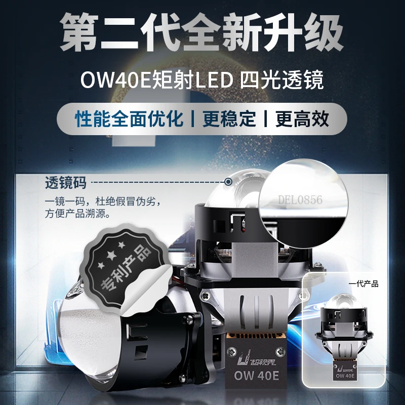 超视界二代新品 OW40E矩射式四光透镜 全国包邮包安装