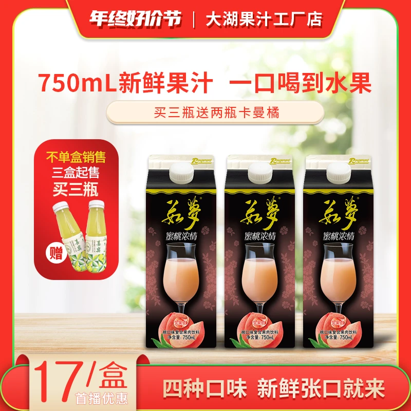 茹梦  桃口味果肉果汁饮料  750ml