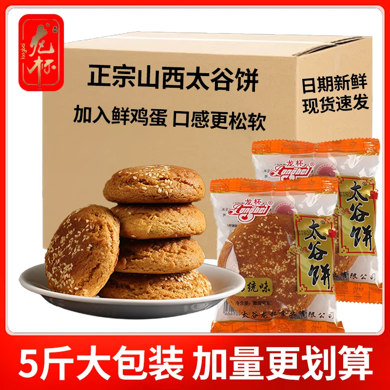龙杯山西特产太谷饼 约2500g 香酥绵软 新鲜日期