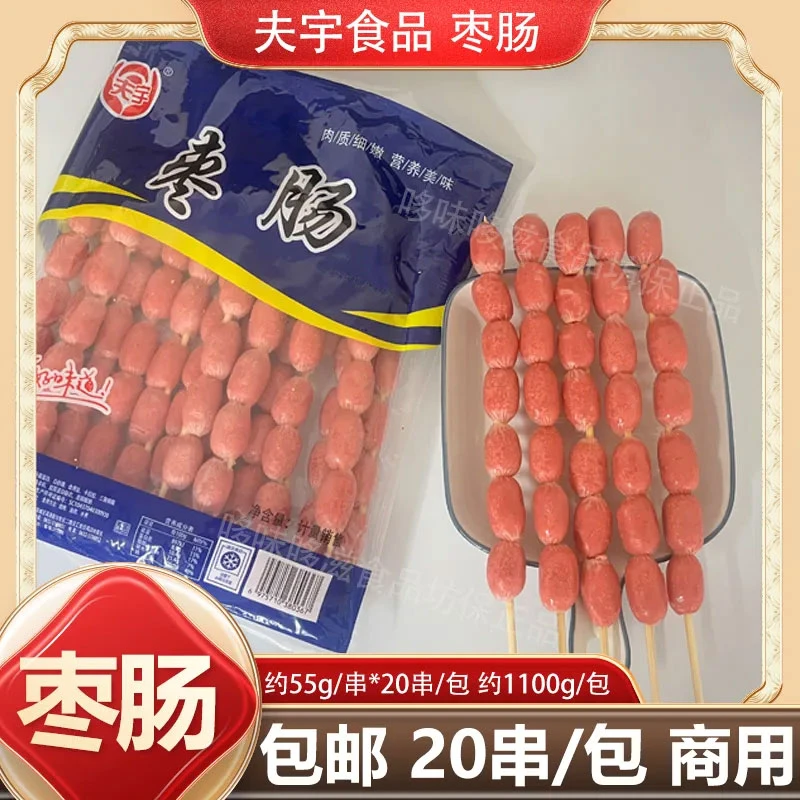 夫宇枣肠串袋装摆摊火锅麻辣烫枣肠火锅夜市油炸热狗肠商用烧烤肠
