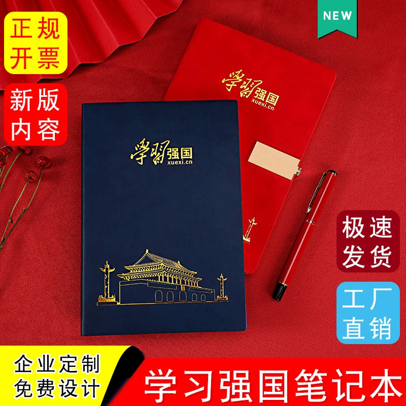 学习强国党员学习笔记本A5红色纪念本党支部中心教育宣传工作会议