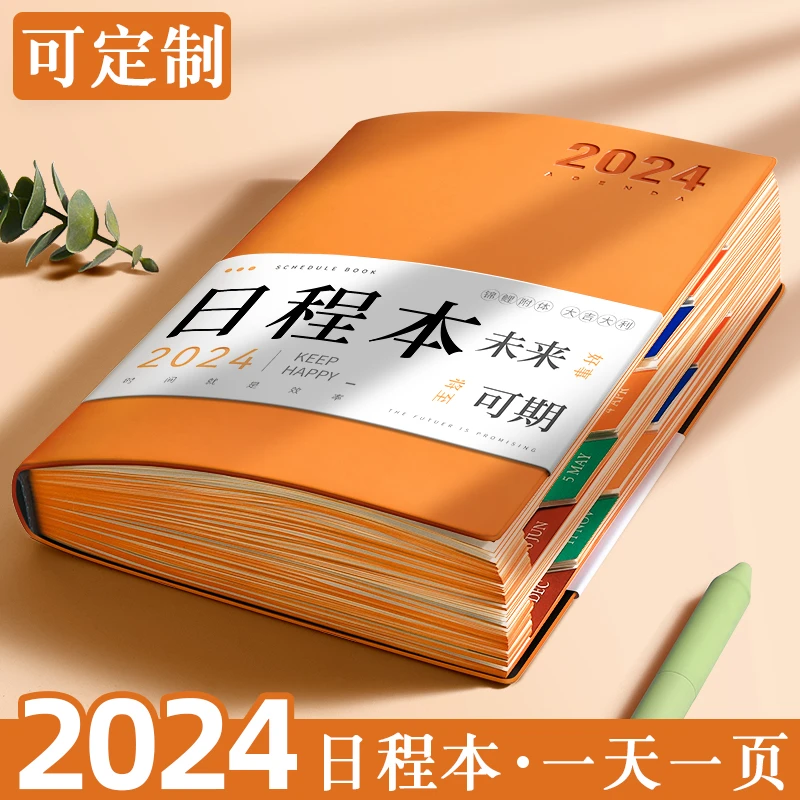 计划表日程本2024年每日计划本时间管理效率手册手账365天工作日