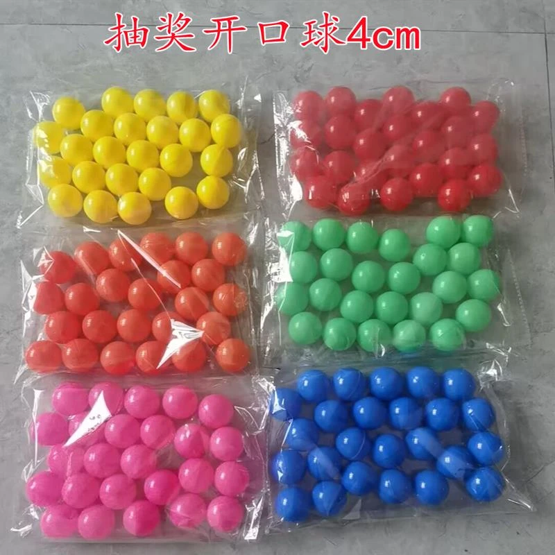 包邮4cm开口箱球彩色摸奖球摇奖球空心球抽号球摸奖球开盖球摇奖