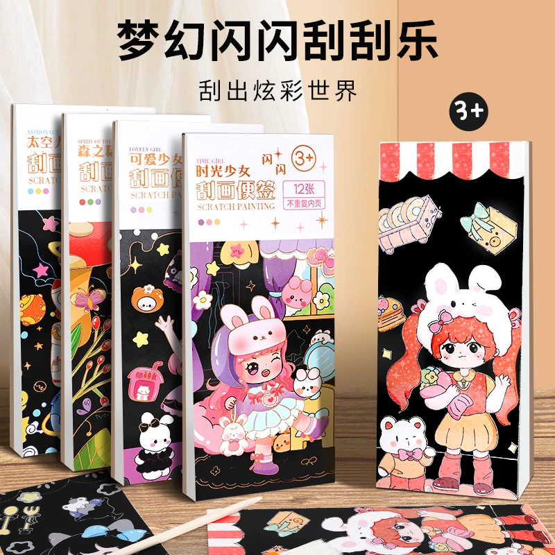儿童闪闪刮画本套装便签本手工美女男孩乐黑色刮画纸炫彩变色画画