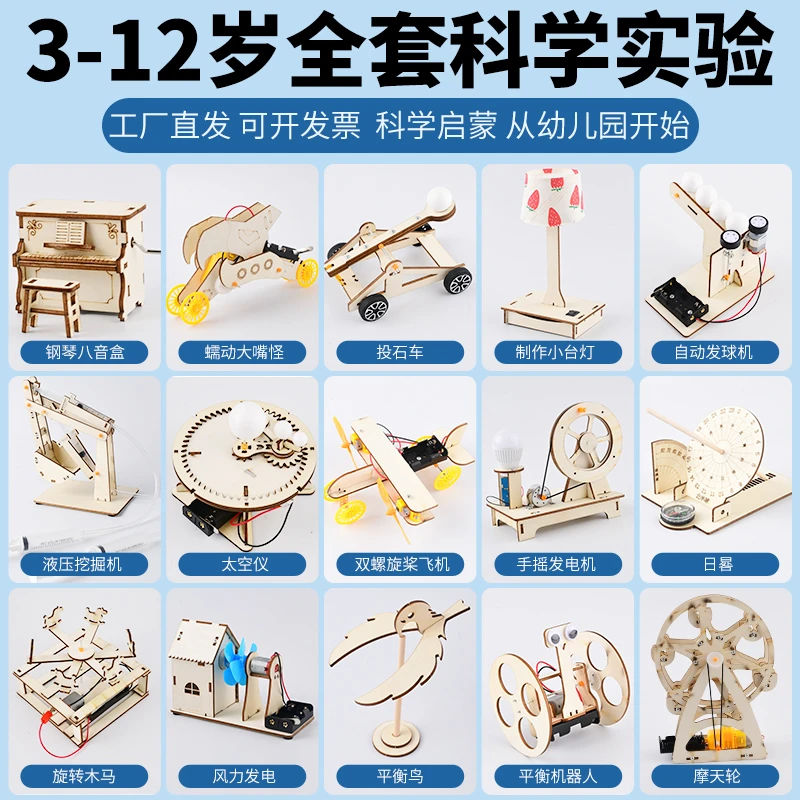 科学小实验套装小学生stem儿童益智玩具物理器材全套科技制作发明