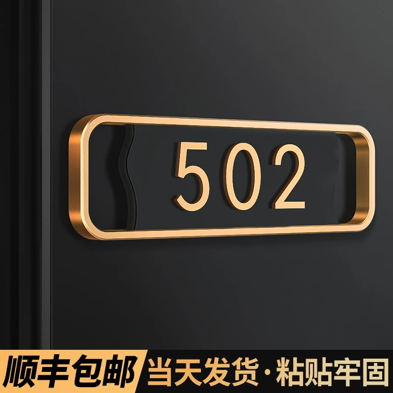 门牌号码牌家用定制办公室酒店房间房号挂牌入户门号灯logo标识数
