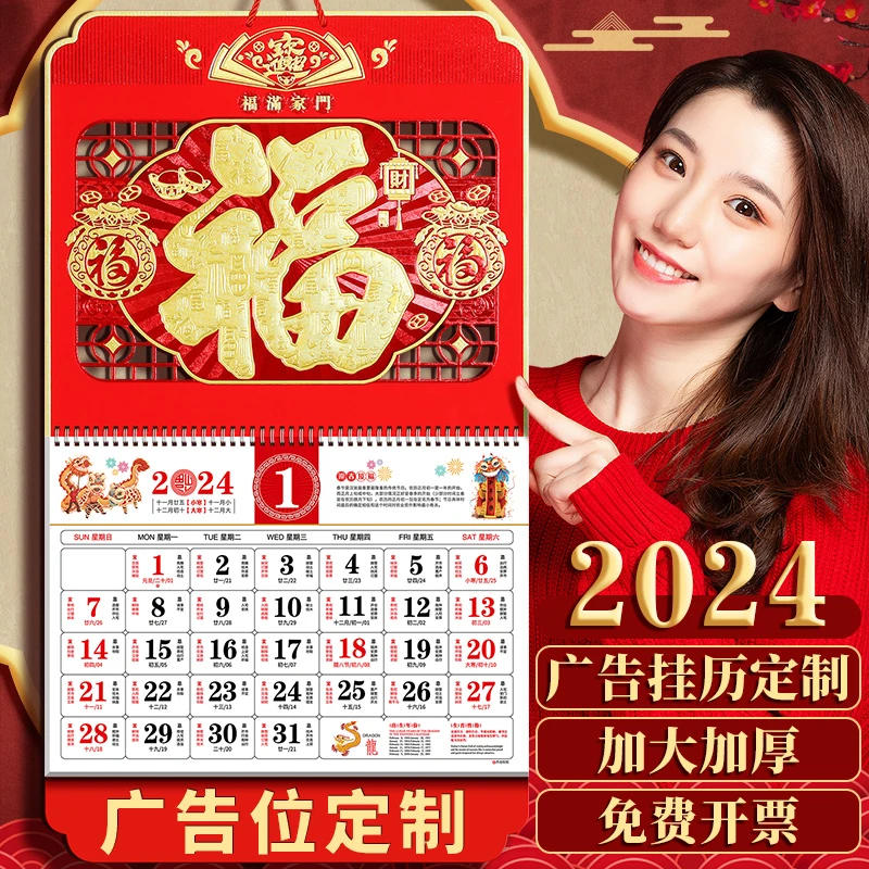 2024年挂历定制公司广告创意新款金箔福字月份牌定做烫金吊牌新年