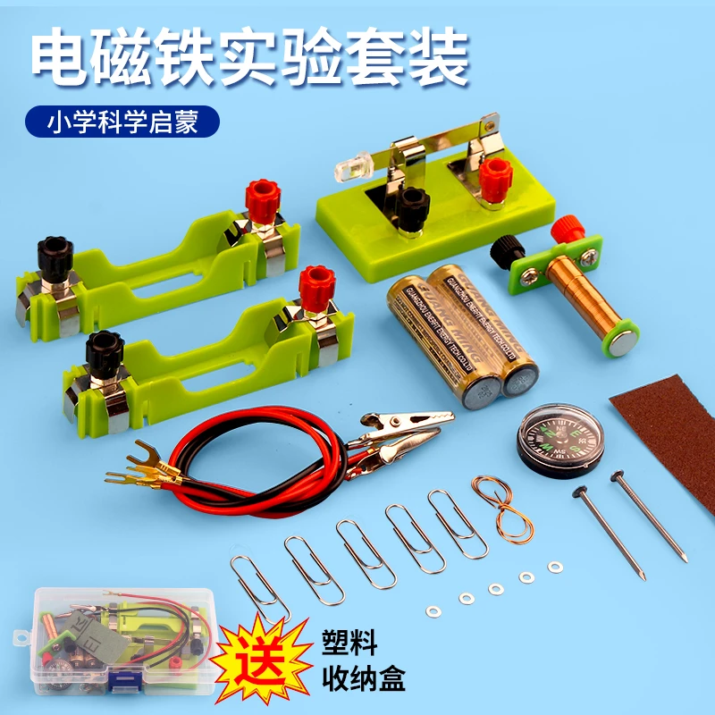 电磁铁实验套装小学生科学小学自制磁悬浮儿童趣味教学玩具电和磁