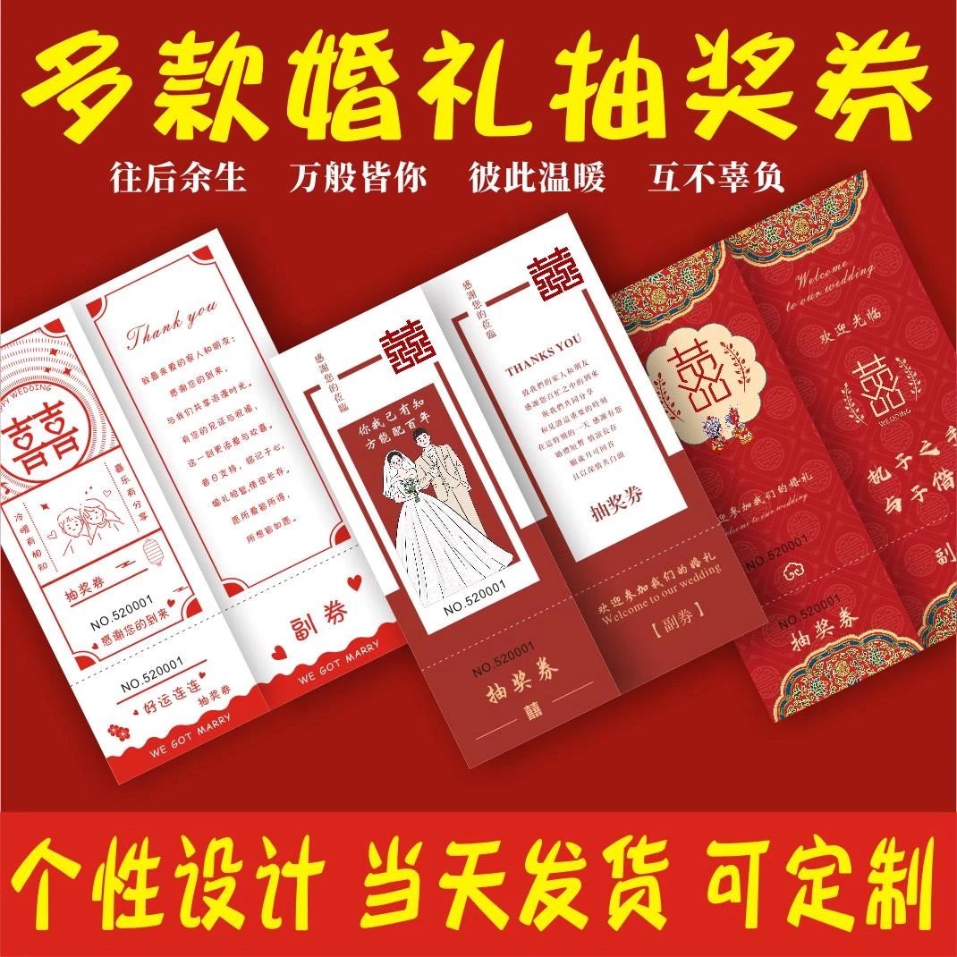 婚礼券定制设计个性创意婚庆券正副券可撕中西式婚礼红色回礼券兑
