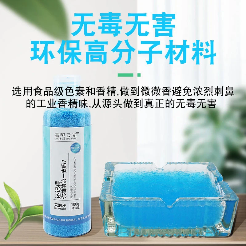 熄烟除烟味香膏型烟灰缸灭烟沙水晶沙空气净化剂防飞灰烟灰清洁剂