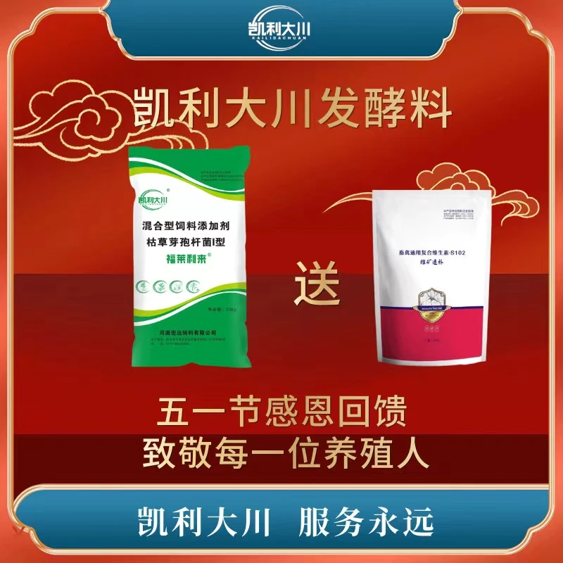 福莱利来 发酵饲料 混合型饲料添加剂