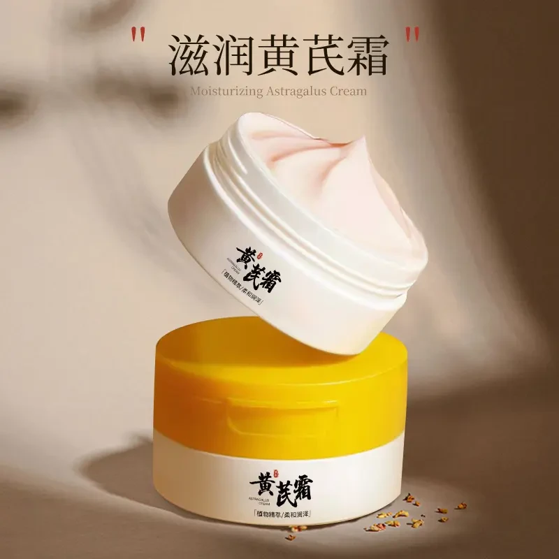 【粉丝福利】黄芪霜提亮肤色改善蜡黄暗黄补水保湿面霜